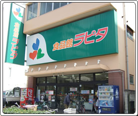 食品館アプロ 夕陽丘店