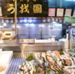 鮮魚 うお國