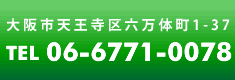 大阪市北区中崎1丁目6-10