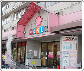 桜川くらし館 店舗写真